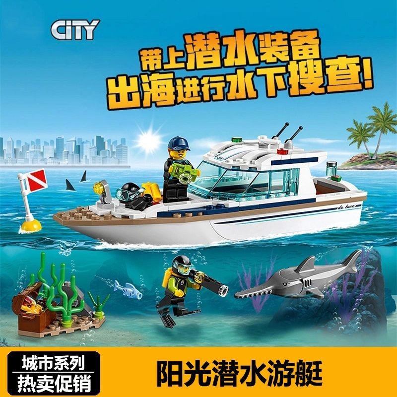 快艇積木 【2008人收藏】兼容樂高城市系列City陽光潛水游艇60221積木玩具男孩6歲拼裝禮物
