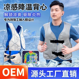 水冷背心 空調背心 水冷服 新品物理降溫馬甲戶外環衛pcm恆溫涼感馬甲冰墊可循環使用