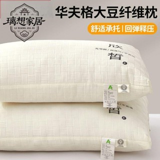 👉🏻新店促銷👈🏻[璃想]舒適承託 a類大豆纖維枕頭枕芯一對裝護頸枕家用成人學生宿舍高檔枕芯護頸枕頭 頸椎枕 護頸
