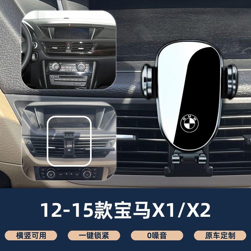 ✨專車訂製 BMW X1/X2 手機架 不擋出風口 防抖 手機支架 汽車手機架 車用手機架 汽車手機支架 靜音導航架