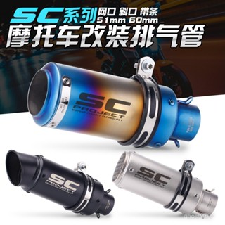 臺灣熱銷 SC排氣摩託車圓筒改裝排氣管春風250SR z900 DUKE390 R6 R1 改裝