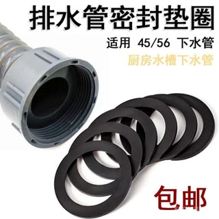 橡膠墊片 橡膠平墊圈 密封平墊圈 防水墊圈 平墊密封圈 廚房水槽洗碗池洗菜盆排水管45mm下水管56mm管道介面密封平