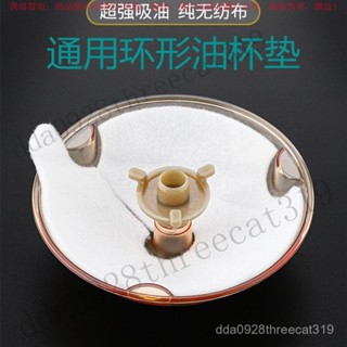 【臺灣出貨】 老闆油煙機無紡布油杯墊環形油杯一次性吸油棉紙免清洗油汙隔離墊 Y4MK