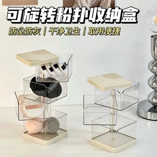 桃園發貨【1031人好評】粉撲收納盒桌麵美妝防塵旋轉小盒子化妝品置物架透明輕奢整理盒