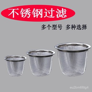 企鵝熱賣💎茶濾器 茶漏 茶濾 茶壺 過濾網 不鏽鋼茶漏茶濾茶壺過濾網不銹鋼過濾器茶葉泡茶器功夫茶具配件內膽網隔 QGMK