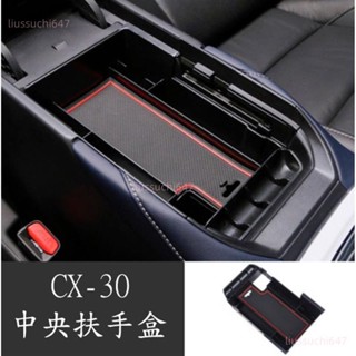 咖啡 歐力斯 馬自達 MAZDA 19-25年 CX30 CX-30 儲物盒 扶手置物盒 中央扶手置物盒 零錢儲