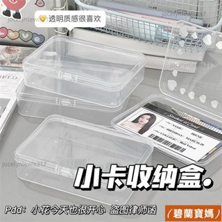 熱賣、「小卡收納盒」 ins簡約 透明 收納盒學生咕卡手賬盒小卡卡套封口貼展示盒 翻蓋 收納