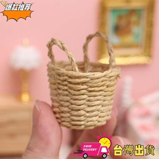 【限時特賣】編織籃子收納籃迷你模型1:12分娃娃屋生活場景dollhouse 家家酒玩具 兒童diy生日禮物