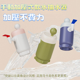 臺灣出貨✨手動加壓抽水器 壓水器 吸水器 抽水神器 桶裝水抽水器 上水器 瓶裝按壓式飲水機自動抽水器