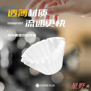 ✨星野熱銷🛍咖啡濾紙 蛋糕型濾紙 蛋糕濾紙 錐形濾紙 扇形濾紙 圓形濾紙 過濾紙 漂白濾紙 原色濾紙 日本進口紙