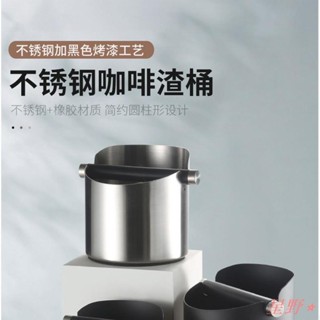 ✨星野熱銷🛍不鏽鋼咖啡粉渣桶 咖啡渣桶 咖啡渣 敲粉桶 咖啡器具 咖啡廢渣盒 敲渣槽 敲粉槽 咖啡 義式咖啡