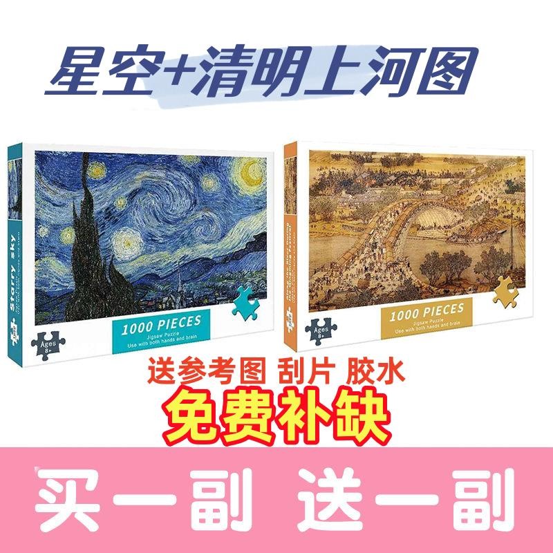 台灣出貨免運 1000片拼圖成人益智玩具風景動漫卡通普通拼制玩具星空中國地圖 拼圖1000片 拼圖客製化 景色拼圖500