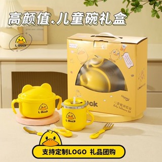 兒童餐具 寶寶餐具 寶寶學習餐具 嬰兒餐具 嬰兒用品 吸盤碗 黃鴨聯名兒童餐具全套裝禮盒 不銹鋼304寶寶學吃飯訓練防摔