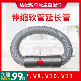 適配於Dyson戴森v6/DC V7V8V10V11V12V15G5吸塵器配件吸頭伸縮長軟管吸塵器配件