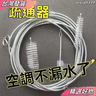 ❤臺灣發貨❤冷氣排水管疏通器 空調疏通器 冷氣排水器 通冷氣排水管 冷氣通管神器 排水管阻塞 通排水管工具 管道漏水疏