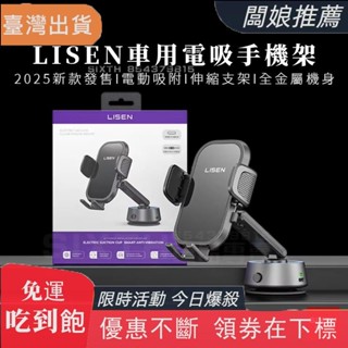 熱銷推薦汽車手機支架 電動吸盤手機架 車用真空手機架 360度旋轉手機夾 儀表板伸縮玻璃手機架