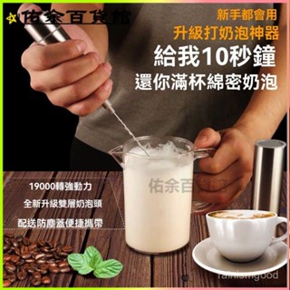 可開發票充電式雙層電動打奶器不銹鋼手持髮泡家用攪拌牛奶花式打泡機 打蛋器 攪拌棒 奶泡器 打奶泡器 電動打蛋器 奶泡機