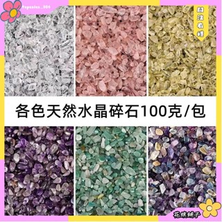 🌸花旗精品🌸優質各色水晶碎石100克一包5-7mm打磨拋光純天然粉白紫黃水晶石小顆粒能量寶石消磁石供佛裝藏魚缸盆景裝