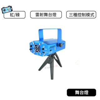 【現貨】雷射舞臺燈 聲控舞臺燈 紅+綠 舞臺燈 夜店 家庭 party KTV 雙色舞臺燈 投射燈 氣氛燈 庭院造景