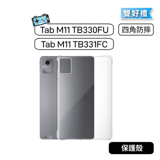 【現貨】聯想 Lenovo Tab M11 TB330FU TB331FC 四角防撞透明保護 保護套 透明保護殼 透明殼