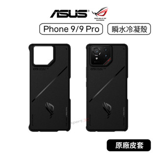 【原廠公司貨】華碩 ASUS ROG Phone 9 瞬水冷凝殼 保護殼 Phone 9 Pro ROG9 AY2503