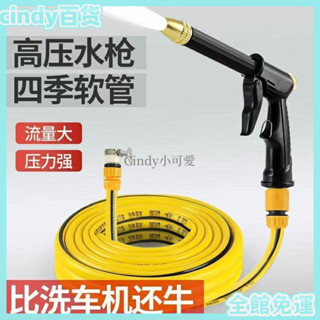 臺灣出貨/免運2025新品✨家用洗車水槍高壓水龍頭澆花神器水管清洗工具刷車槍頭防凍軟管
