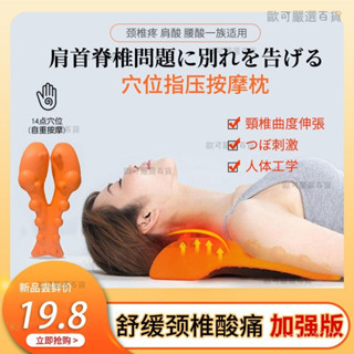 【歐可嚴選🤩】腰椎減壓架 脊椎減壓架 頸椎矯正器 按摩器頸椎枕 脖子按摩枕 腰部按摩枕 肩頸部背部牽引器 腰部按摩枕 D