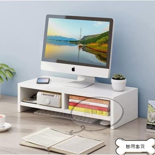 【甄選出品】 臺式電腦增高架 辦公桌面收納置物架 顯示器抬高架 底座支架墊高架