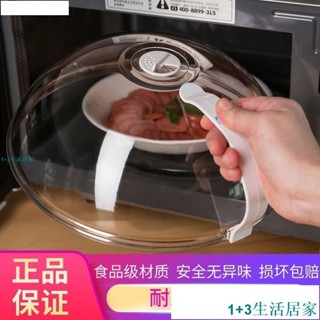 微波爐內加熱專用蓋防濺防油蓋保鮮蓋子熱飯耐高溫食品通用熱菜盤Ti