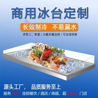 明檔冰臺海鮮展示櫃商用飯店自助餐廳火鍋點菜冷藏不銹鋼熟食冰槽不含運費 下單聯繫客服