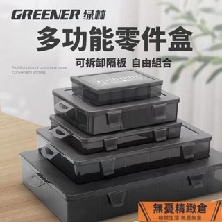 🚚臺灣出貨🚚零件盒 零件盒分格箱 塑膠整理盒 零件收納盒 收納盒 多格收納 螺絲收納盒 透明PP塑膠收納盒