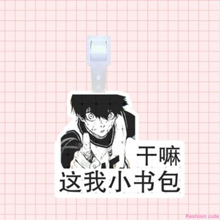 新品優惠 【雙面個性】藍色監獄潔世一行李箱掛牌動漫活動周邊防丟書揹包掛件旅行登機牌吊飾