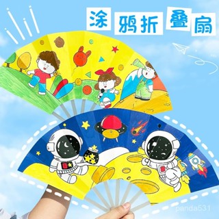 闆娘優選【4986人收藏】卡通diy空白塗鴉七摺扇幼兒園填色手繪扇子兒童益智畵畵塗色玩具 WUBB