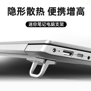 💙Hauwelk優選💙 筆記本電腦支架 筆電支架 便攜腳撐 隱形支撐架 桌麵增高墊 鍵盤腳支撐 折疊座架 散熱支架