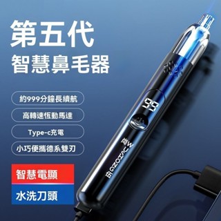 桃園發貨 電動鼻毛修剪器 電動鼻毛器 鼻毛剪 鼻毛修剪器 USB鼻毛修剪器 智慧數顯鼻毛修剪器 可拆卸清洗鼻毛修剪器