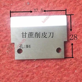 爆款熱賣&甘蔗去皮機刀片新款全自動去皮機刨刮刀片擺攤甘蔗削皮機刀片配件