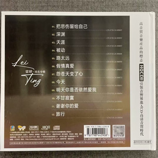 臺灣熱賣/樂升唱片 雷婷同名專輯 HQIICD HQ2CD 1CD高音質女聲發燒碟限量版