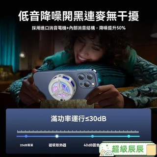 導體散熱器 手機降溫器 磁吸式散熱器 直播散熱器 靜音散熱器 手機冷卻器 智慧散熱器 散熱風扇 散熱器