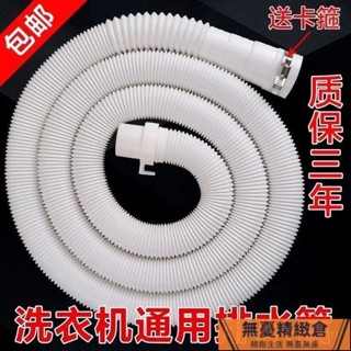 🚚臺灣出貨🚚通用洗衣機排水管出水管下水管加長管延長管軟管全自動波輪滾筒hhfoof