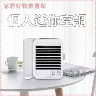可開發票 迷你空調扇 小型水冷扇空調扇 移動式冷氣 冷氣電風扇 冷氣 冷風扇 冰風扇 冷氣扇 冰風扇 冷扇 風扇 降溫