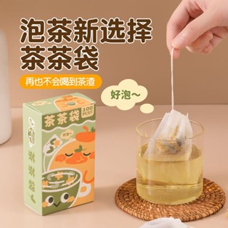 【喵喵🐾】✨桃園出貨✨ 水果茶✨【5346人收藏】泡茶茶包袋一次性食品級泡茶濾自制茶花茶茶包花茶小茶葉包過濾袋