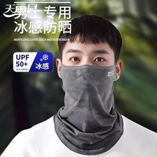 🔥夏日必備🔥2025夏季男士防曬面罩冰絲圍脖冰袖套裝全臉護頸運動戶外騎行遮臉防紫外線護眼角冰絲面罩全臉抗UV防曬口罩
