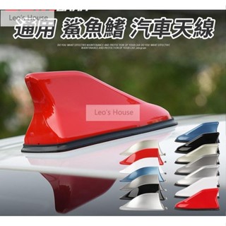 熱銷 鯊魚鰭 汽車天線【車頂】車用無線電天線【個性】汽車短天線【通用】收音機強波天線 FM/AM訊號接收器 汽車天線裝飾