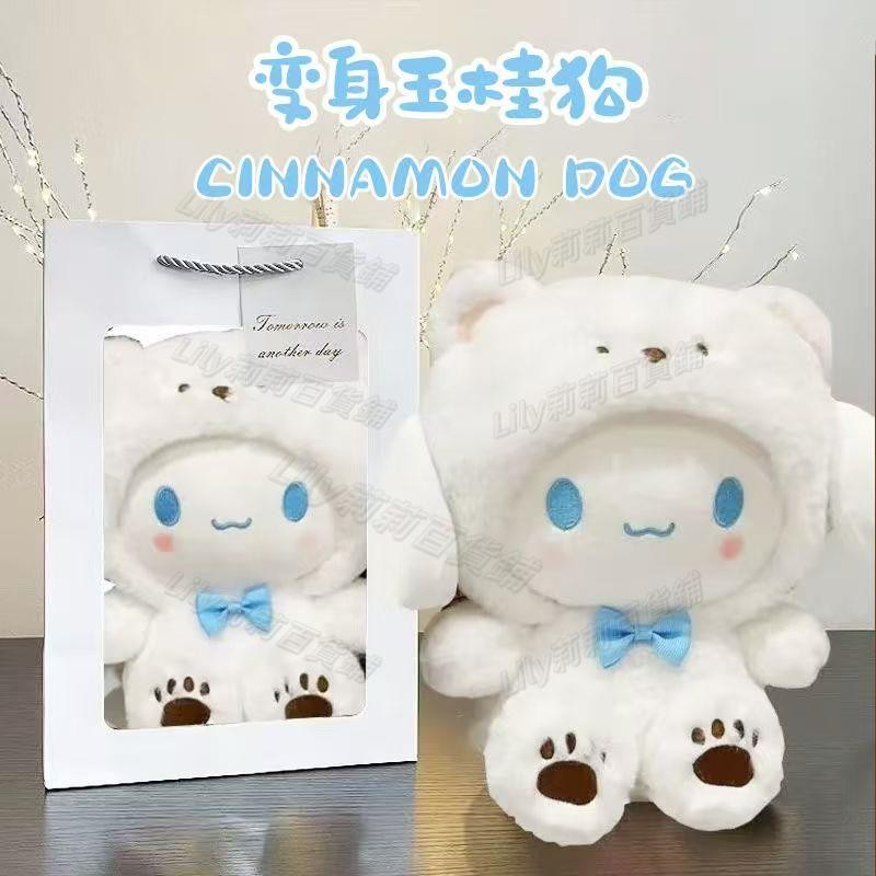 大耳狗公仔 玉桂狗娃娃 變身玉桂狗娃娃 狗狗娃娃 大耳狗娃娃 庫洛米娃娃 大耳狗公仔 可愛娃娃 卡通玩偶 生日禮物