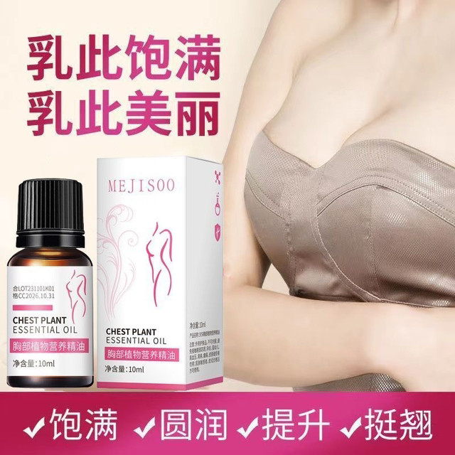 🏆嚴選正品🏆⚡️美胸精油⚡️ 按摩精油 胸部粉嫩精油 胸部變大 胸部按摩精油 植物精油緊致豐胸 美胸霜 飽滿提