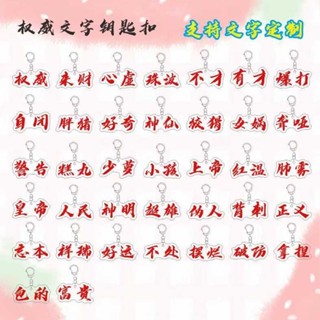 ❤Rich招財進寶百貨店熱銷抖音爆款權威周邊來財鑰匙扣文字搞怪定製亞克力朋友書包掛件禮物