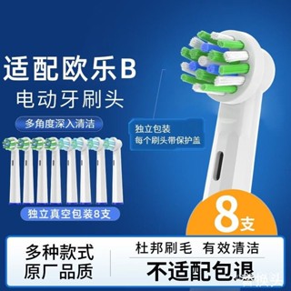 臺灣出貨 牙刷頭 適配博朗OralB歐樂b比電動牙刷頭d100/d12替換p2000/pro3