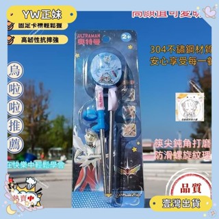 🌈桃園🌈可開發票創意新款卡通萌趣304不鏽鋼學習訓練筷子 高顔值可愛輔助食品級賽邏寶寶餐具筷 節日禮物🌈FC🌈