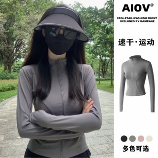 臺灣暢銷🔥AIOV防曬衣女夏季薄款修身顯瘦速幹長袖上衣瑜伽運動拉鏈開衫外套