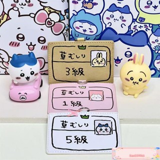 💪臺灣出貨💪可愛 【熱賣】 日本chiikawa檢定卡套證件套小八烏薩奇可愛校園卡包小眾款 小紅書同款